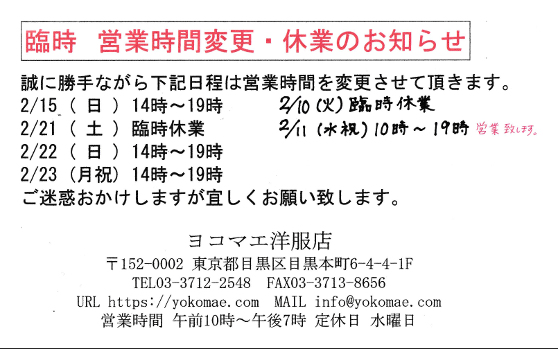 ヨコマエ洋服店