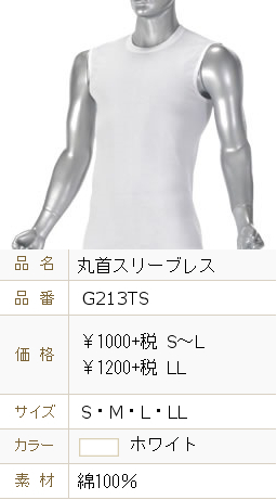 BVD 丸首スリーブレス