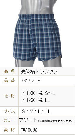 BVD 先染柄トランクス(ワンポイント入り)