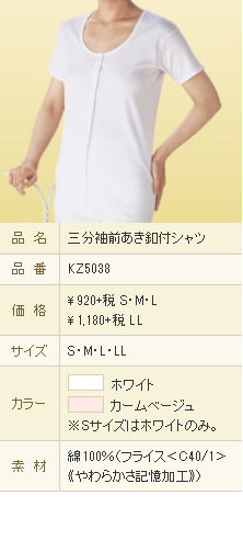 三分袖前あき釦付シャツ