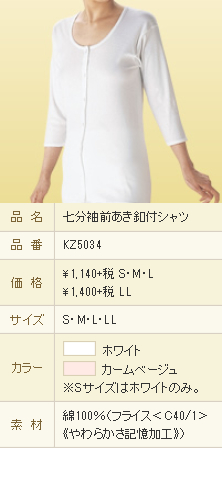 七分袖前あき釦付シャツ