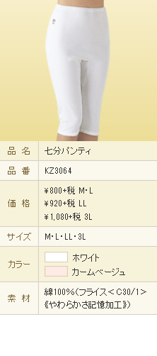 七分パンティ