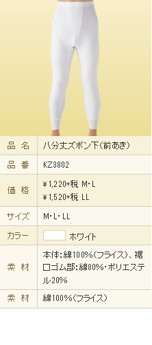 GUNZE 八分ズボン下(前あき)