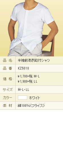 GUNZE 半袖前あき釦付シャツ