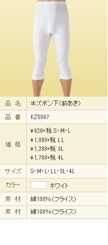 GUNZE 半ズボン下(前あき)