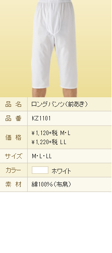 GUNZE 布帛ロングパンツ(前あき)