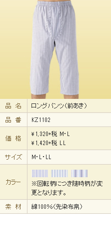 GUNZE 布帛ロングパンツ(前あき)ストライプ柄