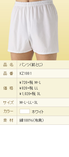 GUNZE 布帛パンツ(前とじ)