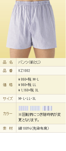 GUNZE 布帛パンツ(前とじ)ストライプ柄