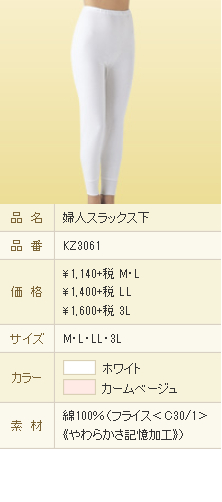 婦人スラックス下