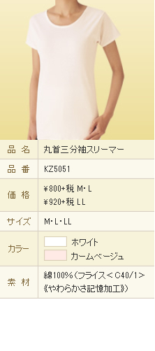 丸首三分袖スリーマー