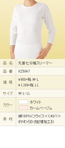 丸首七分袖スリーマー