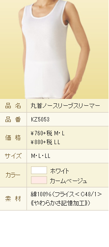 丸首ノースリーブスリーマー