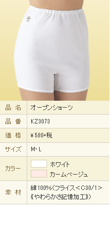 オープンショーツ