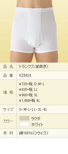 GUNZE トランクス(前あき)