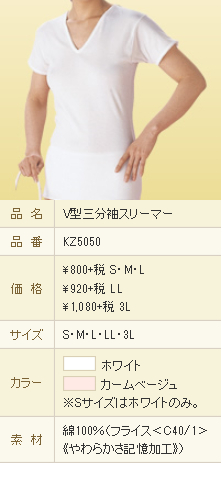 V型三分袖スリーマー