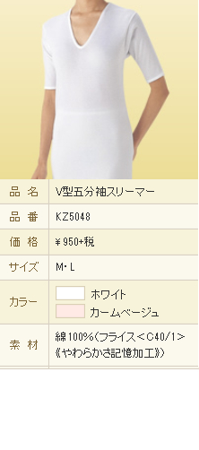 V型五分袖スリーマー