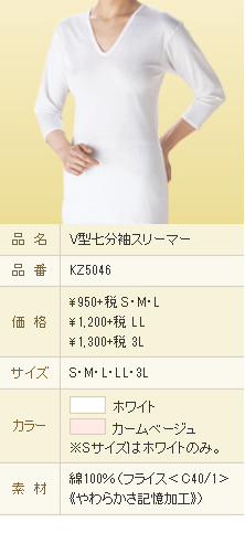 V型七分袖スリーマー