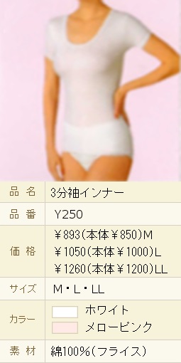 3分袖インナー
