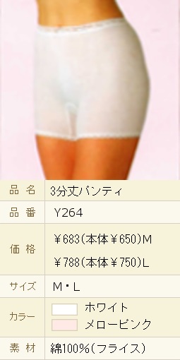 3分丈パンティ