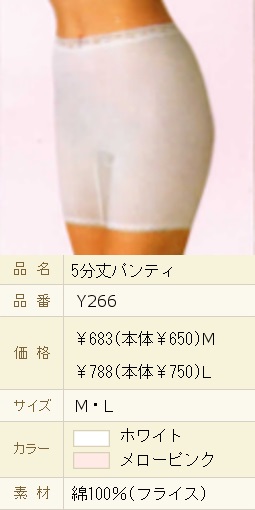 5分丈パンティ