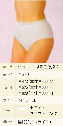 ショーツ はき込み深め