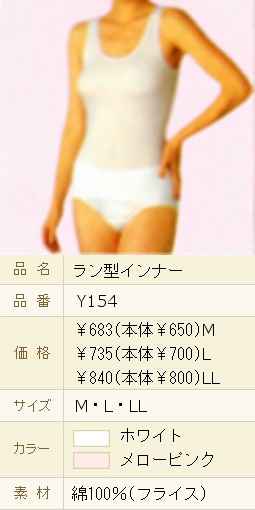 ラン型インナー