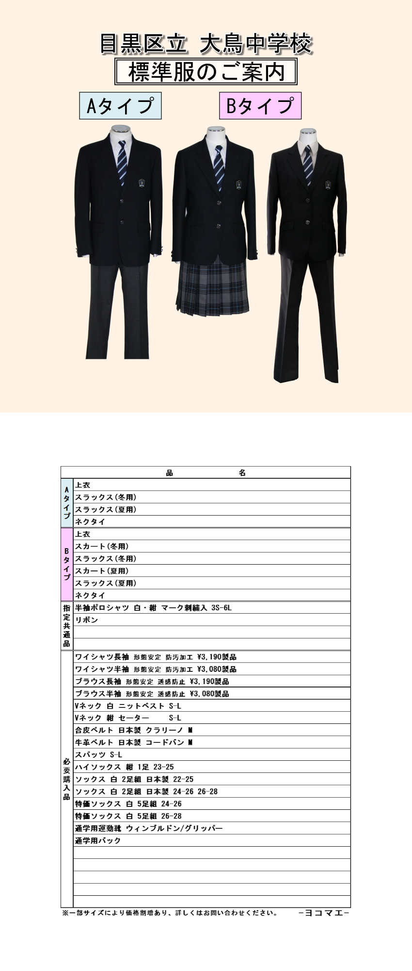 目黒大鳥中 男女