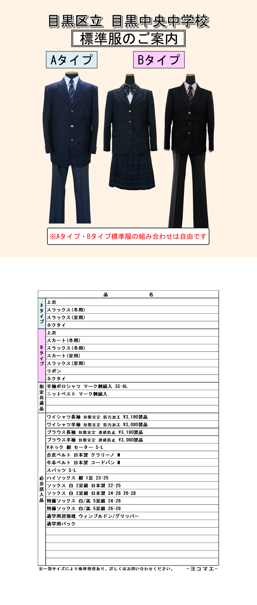 目黒中央中 男女