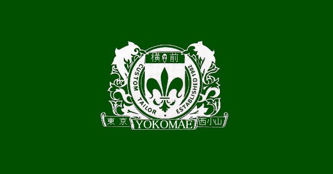 ヨコマエ洋服店